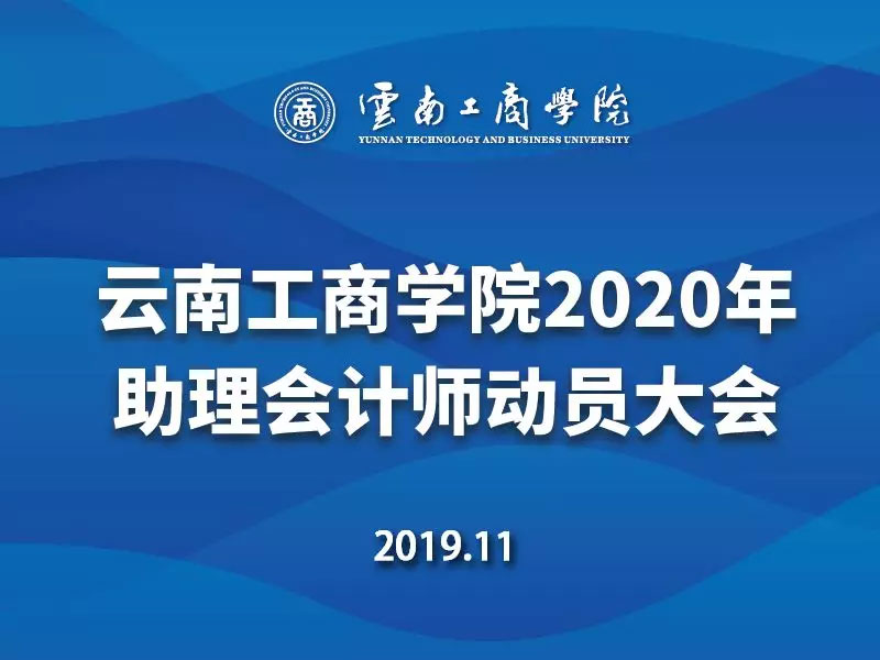 Ϲ̌W(xu)Ժ2020(j)(hu)Ӌ(j)Q(chng)v(hu)